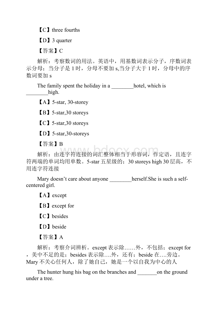 学年上海市杨浦区存志学校第一学期初二年级期末考试.docx_第3页