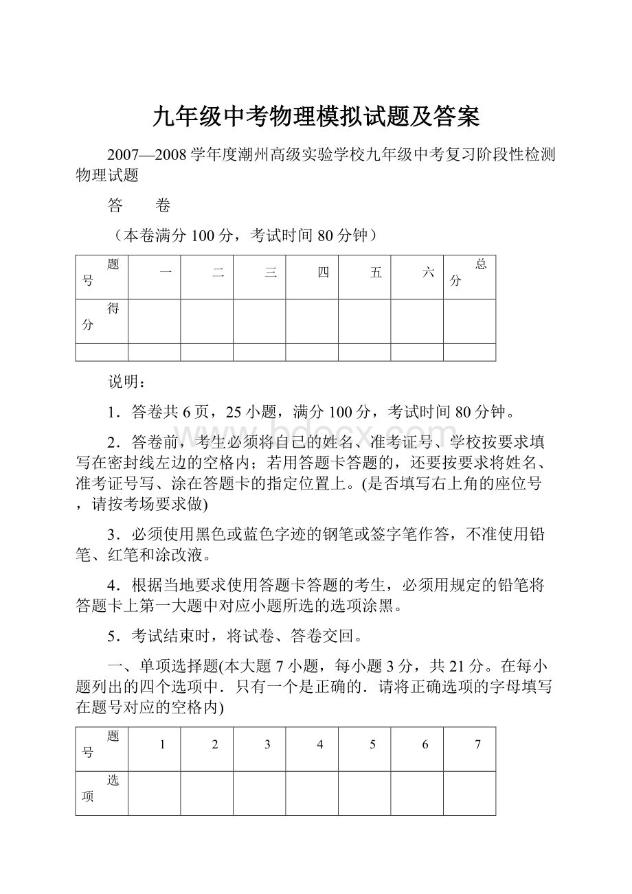 九年级中考物理模拟试题及答案.docx_第1页