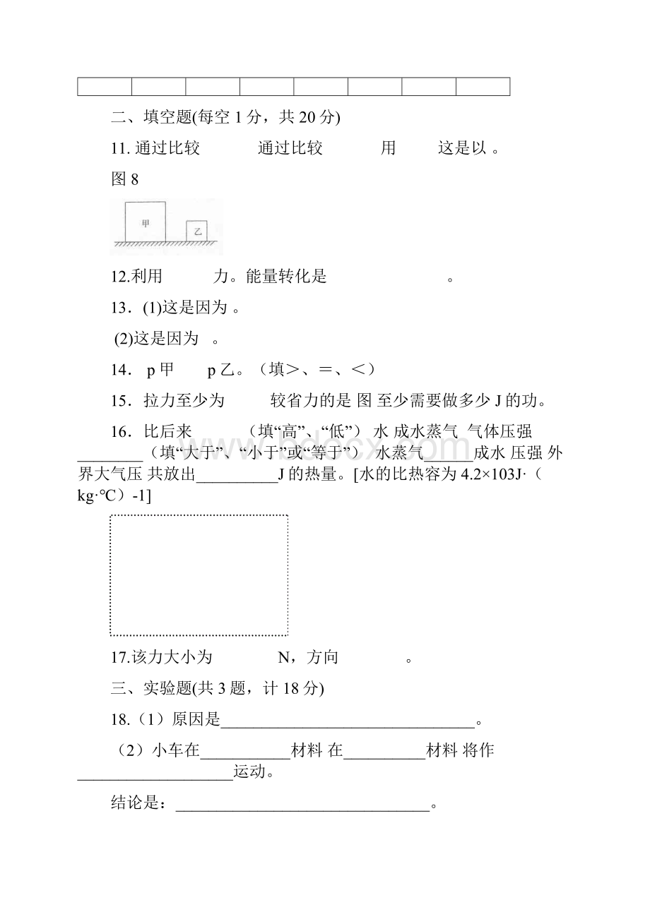 九年级中考物理模拟试题及答案.docx_第2页