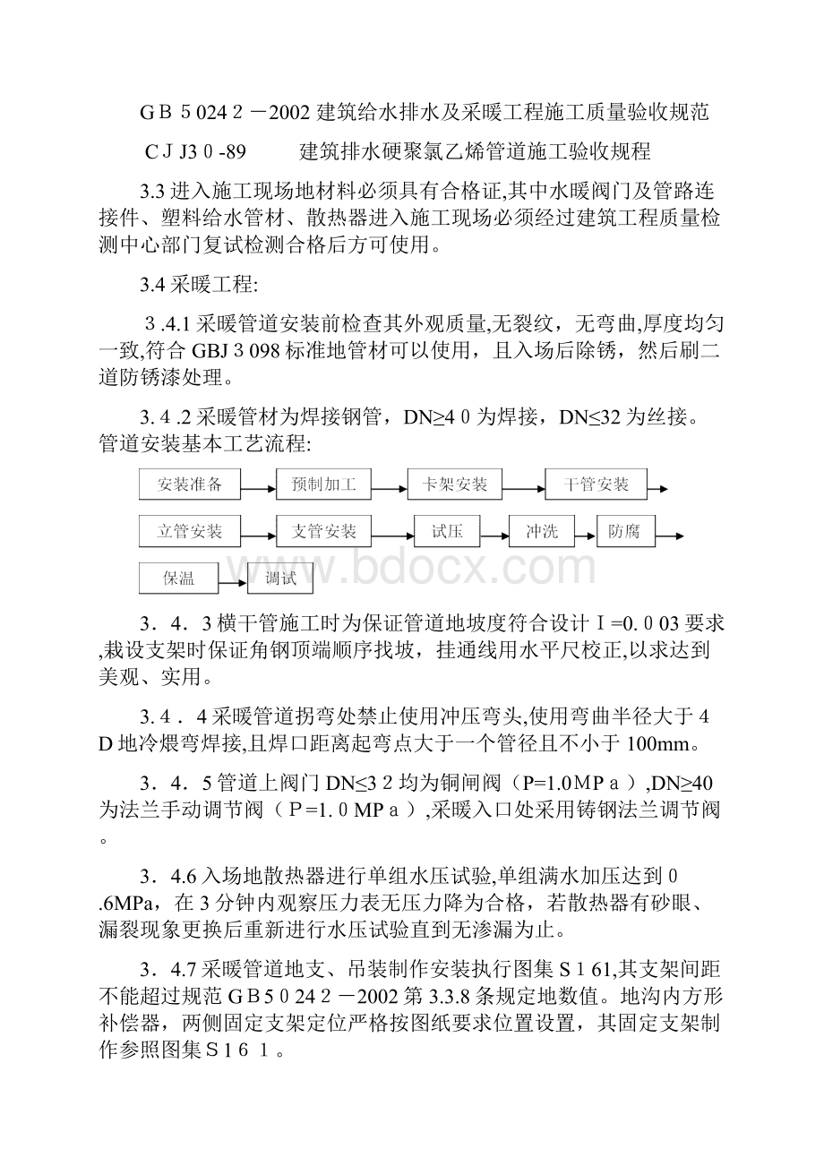 水暖施工技术方案.docx_第3页