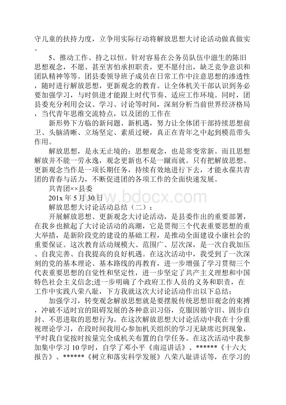 煤矿解放思想大讨论活动总结.docx_第3页