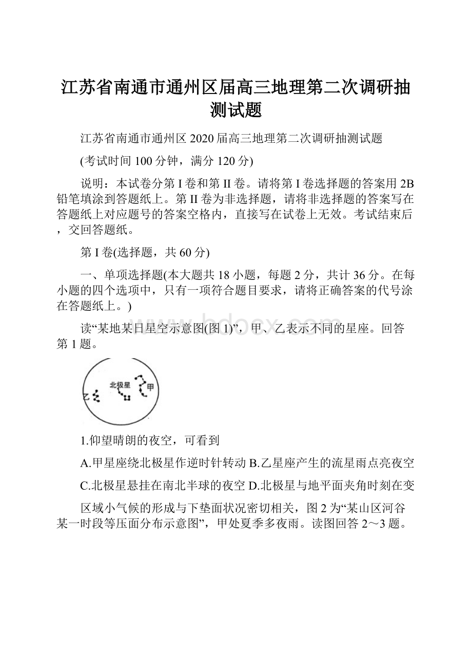 江苏省南通市通州区届高三地理第二次调研抽测试题.docx_第1页