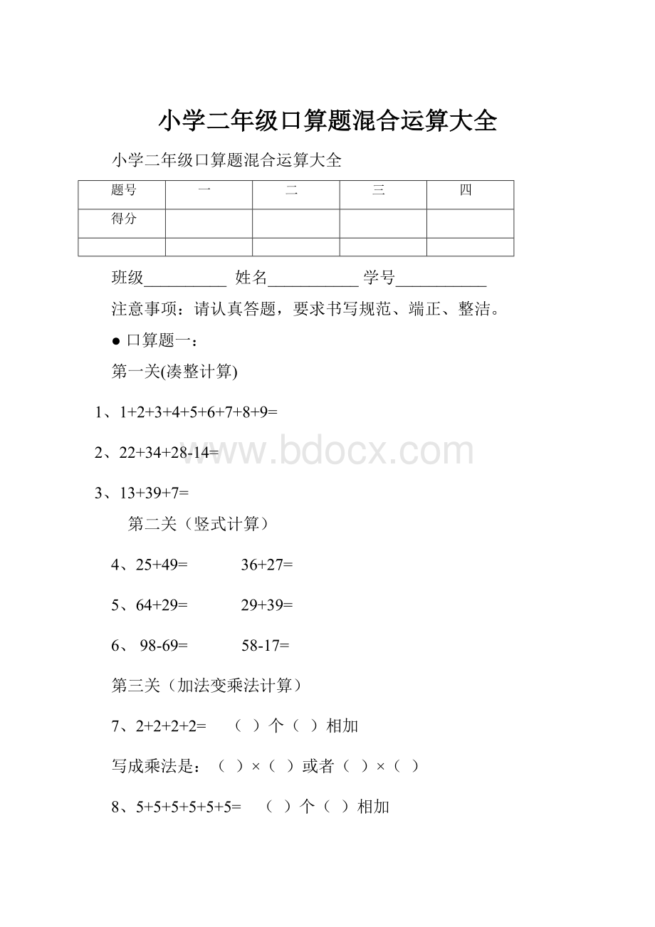 小学二年级口算题混合运算大全.docx_第1页