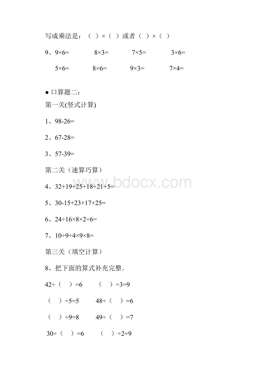 小学二年级口算题混合运算大全.docx_第2页