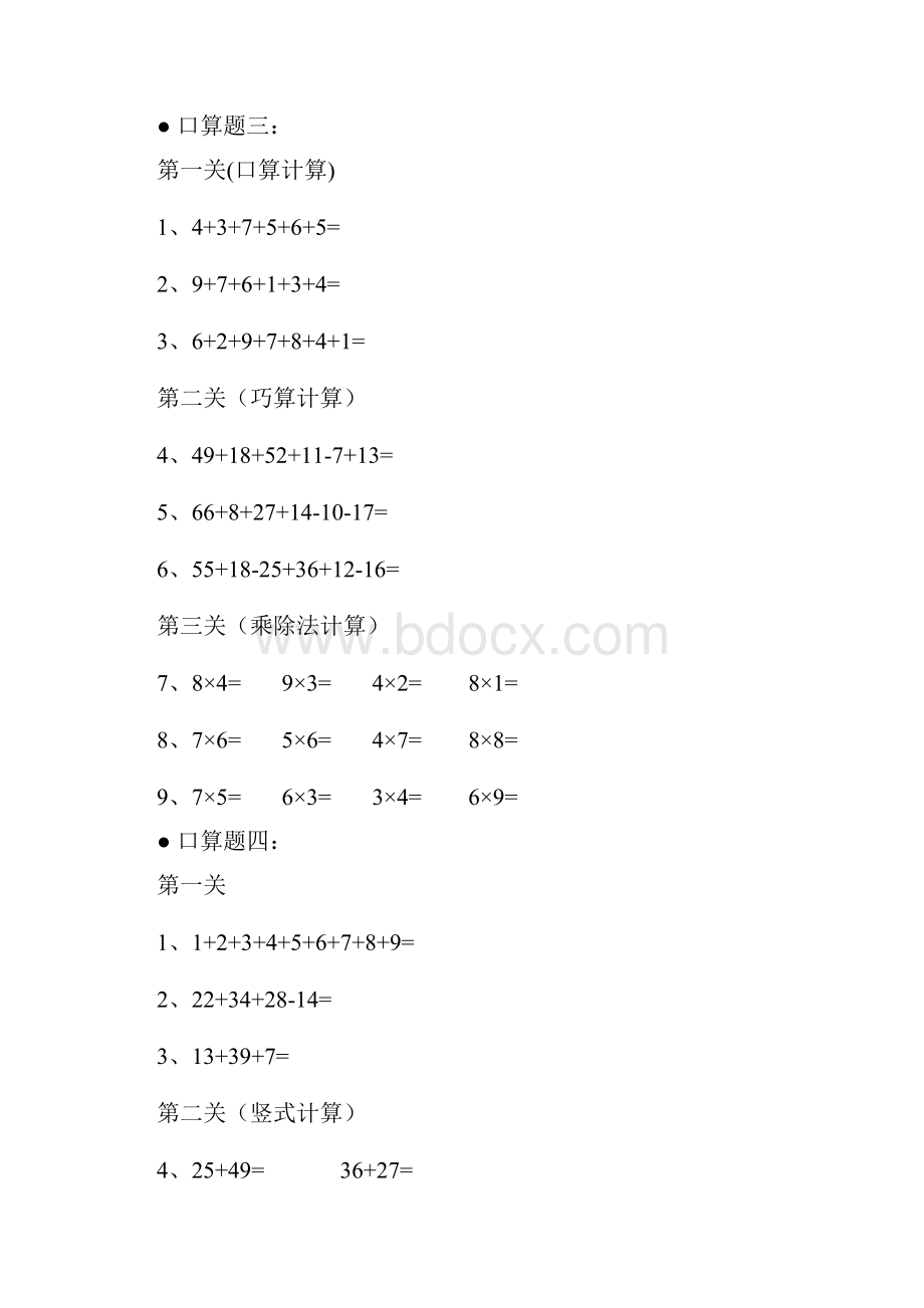 小学二年级口算题混合运算大全.docx_第3页