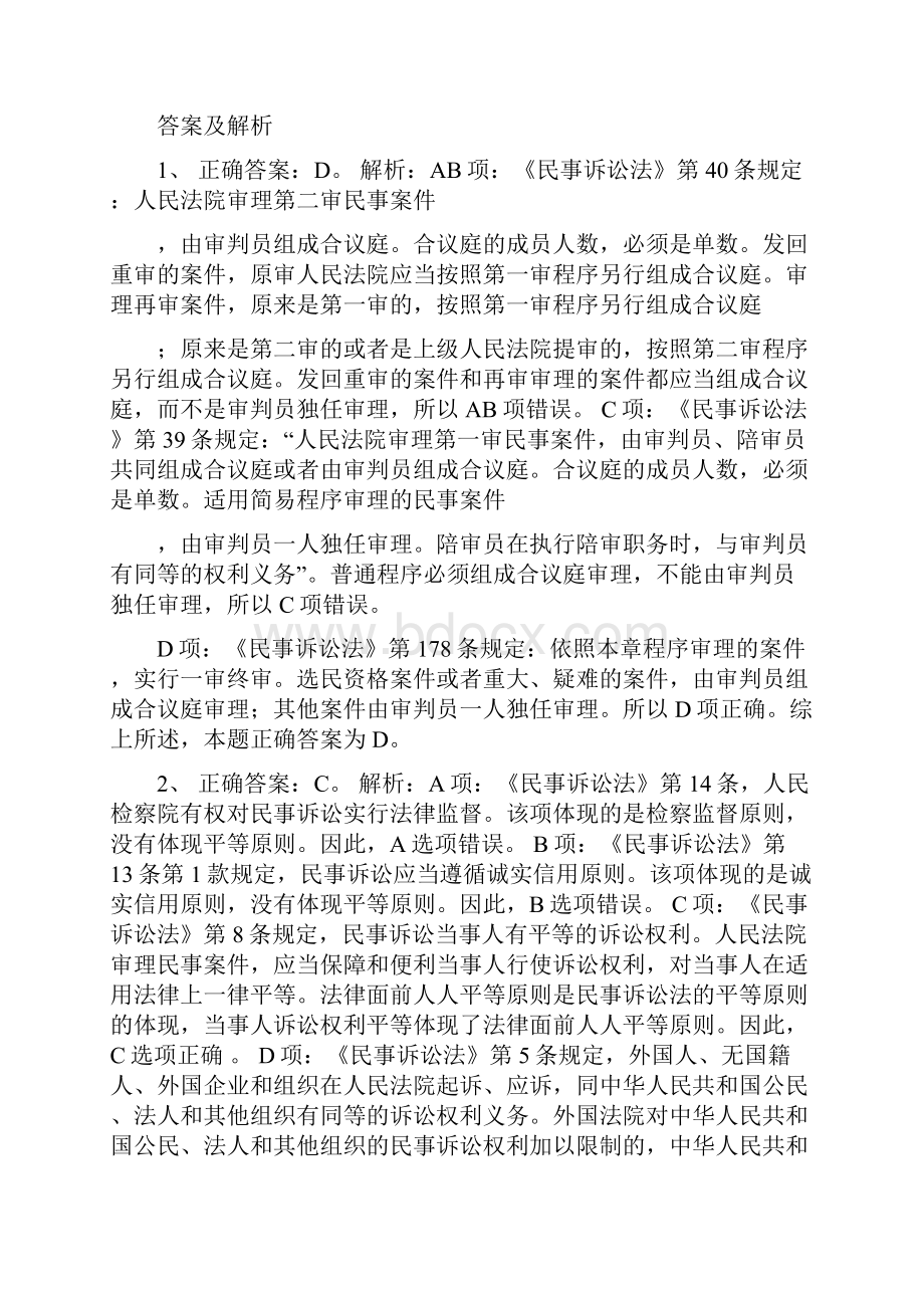 法考民诉解析.docx_第2页