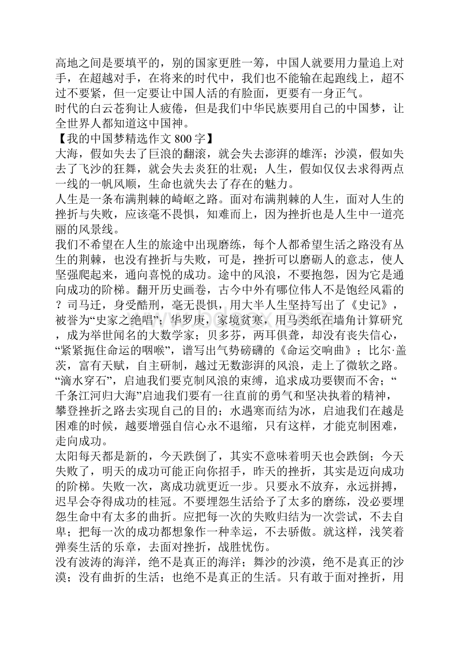 我的中国梦精选作文800字.docx_第2页
