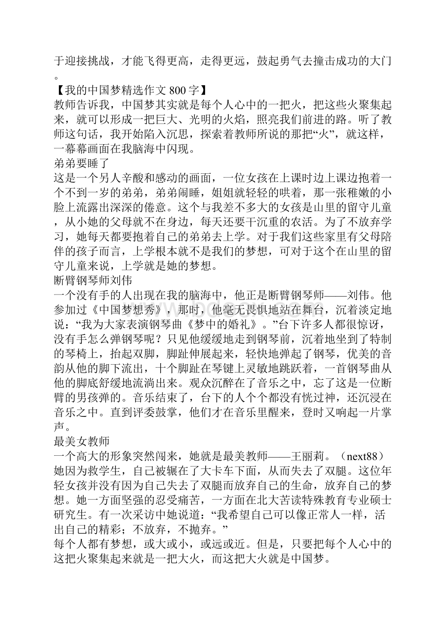 我的中国梦精选作文800字.docx_第3页