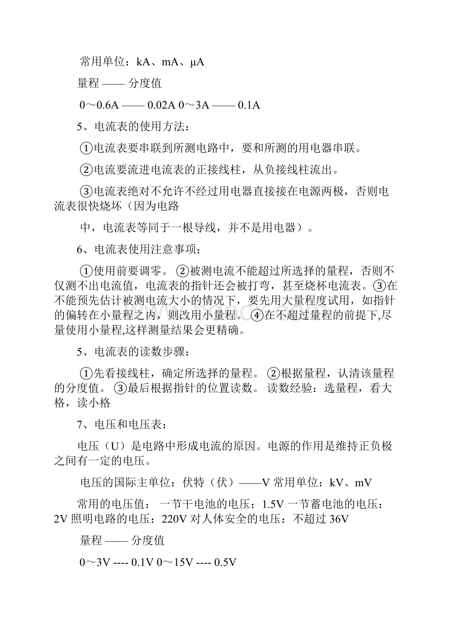 中考物理复习电学知识梳理.docx_第2页