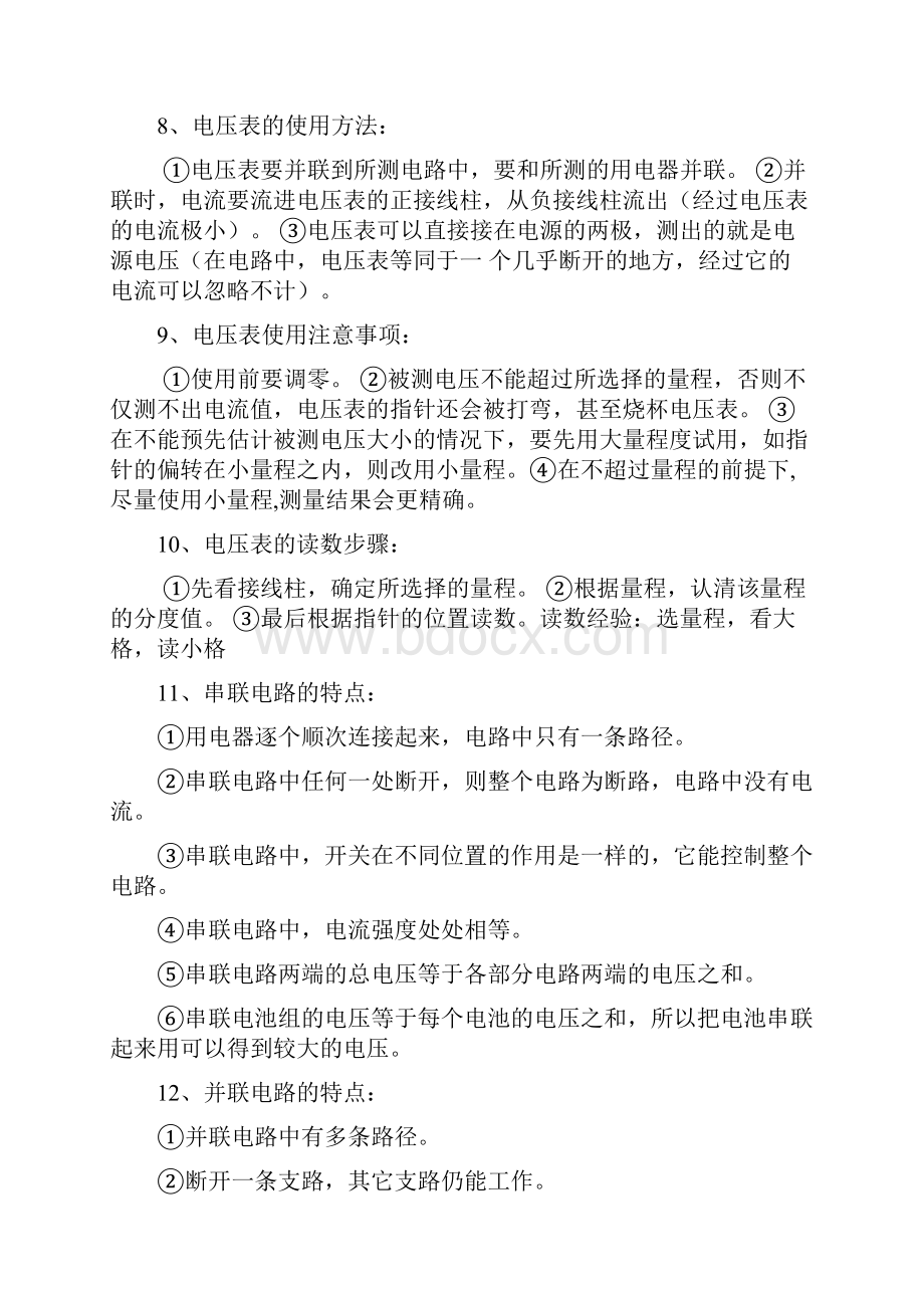 中考物理复习电学知识梳理.docx_第3页