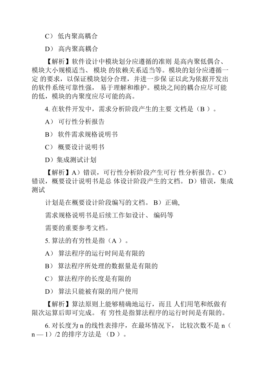 计算机二级ACCESS历年选择题汇总.docx_第2页