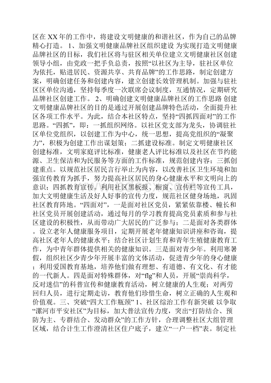 社区工作思路及工作计划多篇范文.docx_第2页