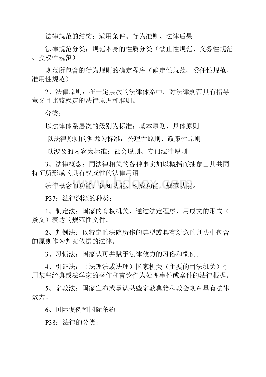 最新 法学概论 重点知识点复习考点归纳总结.docx_第3页