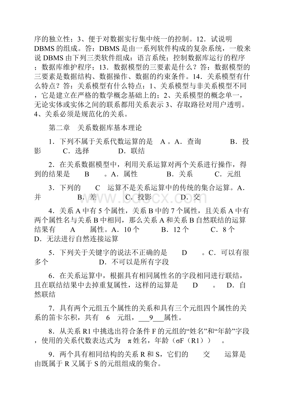 Delphi数据库编程侯太平着习题答案.docx_第2页