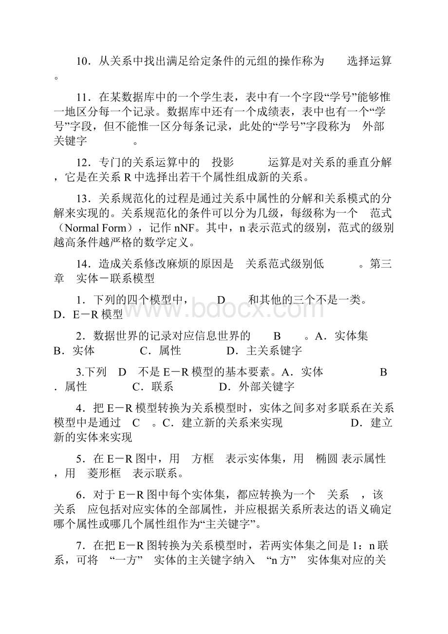 Delphi数据库编程侯太平着习题答案.docx_第3页