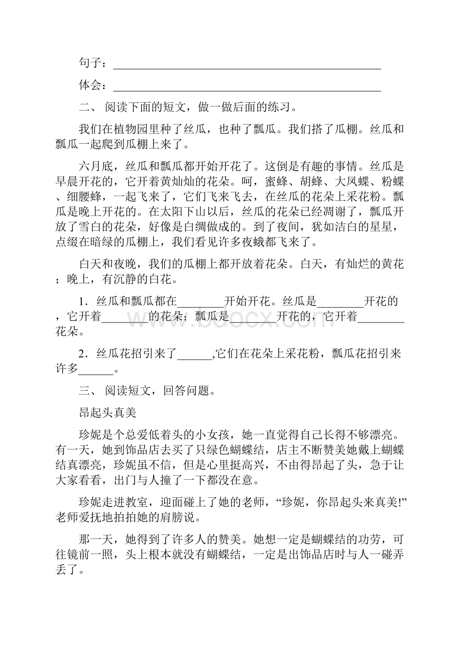 最新苏教版三年级上册语文阅读理解考点练习及答案.docx_第2页