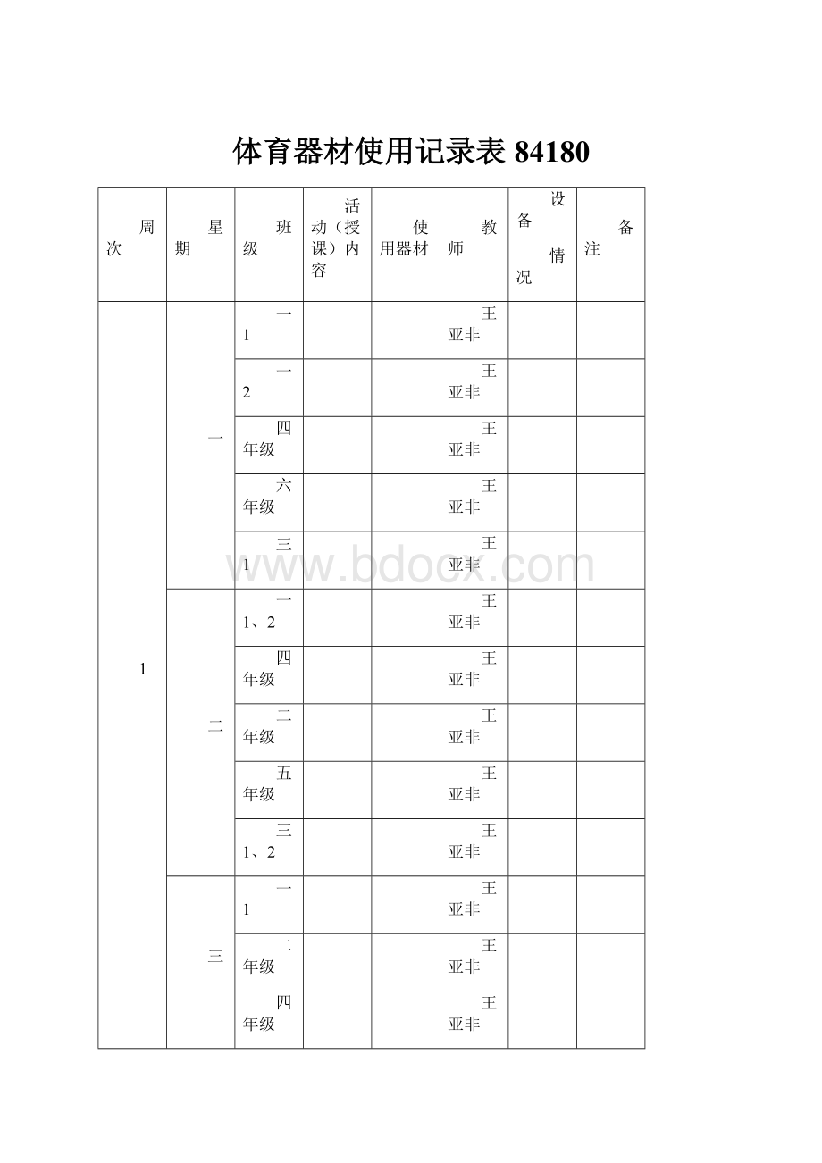 体育器材使用记录表84180.docx