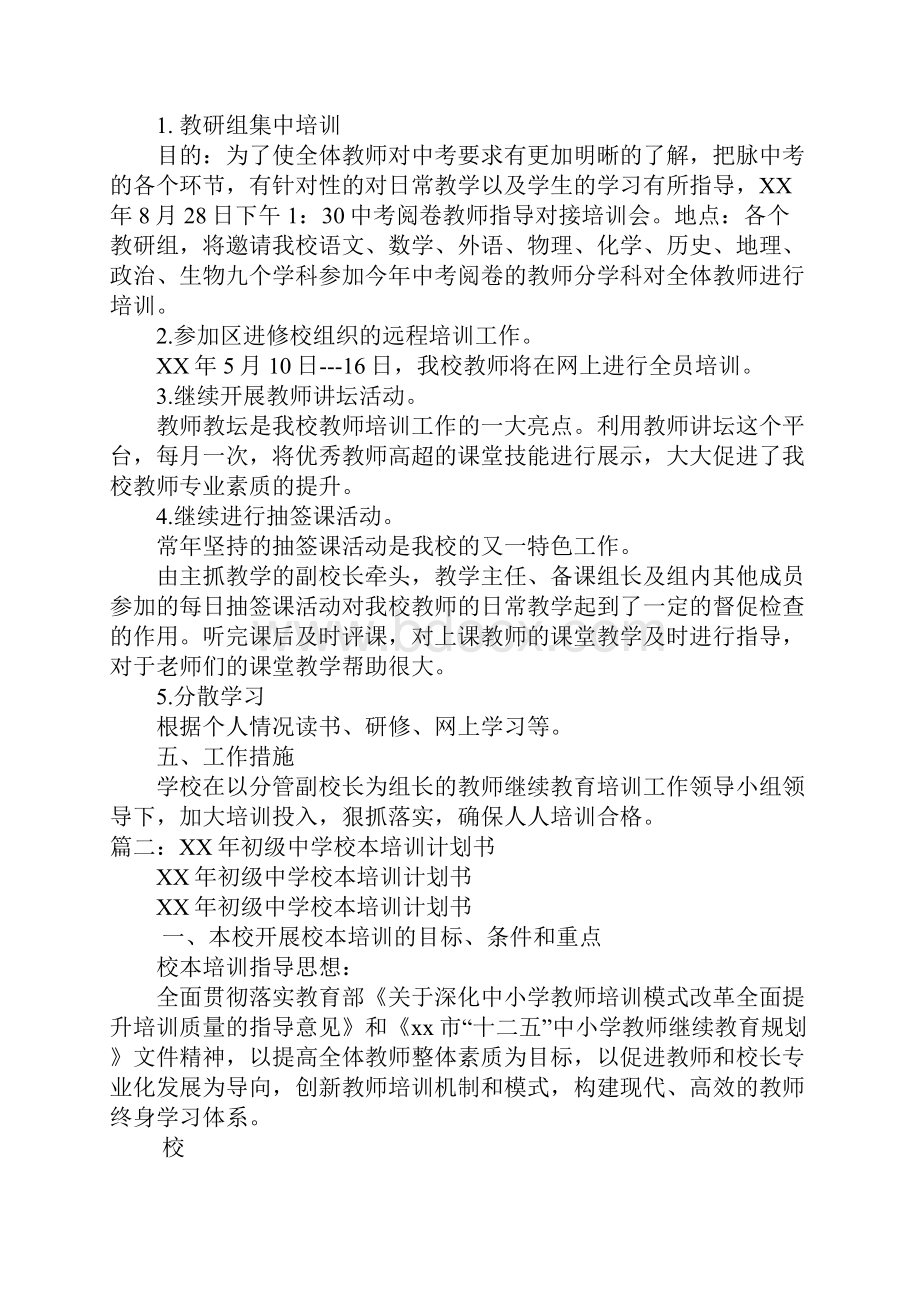 XX初中教师培训计划.docx_第2页