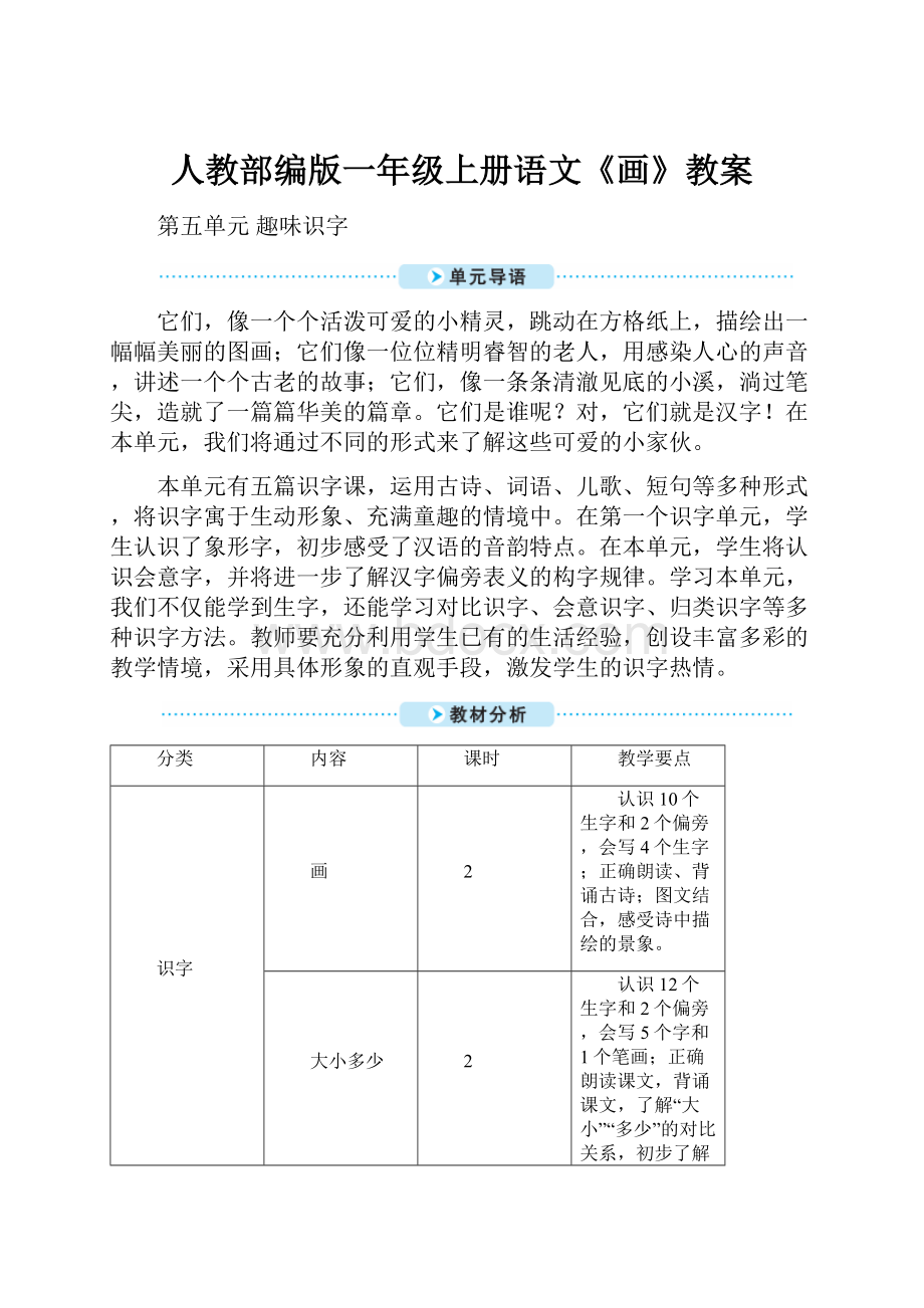 人教部编版一年级上册语文《画》教案.docx