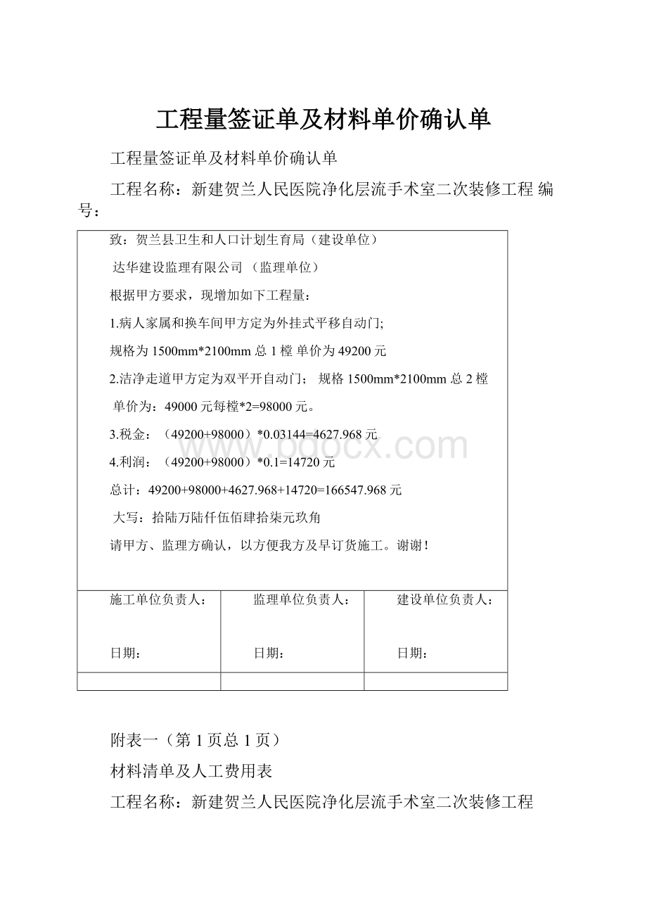 工程量签证单及材料单价确认单.docx