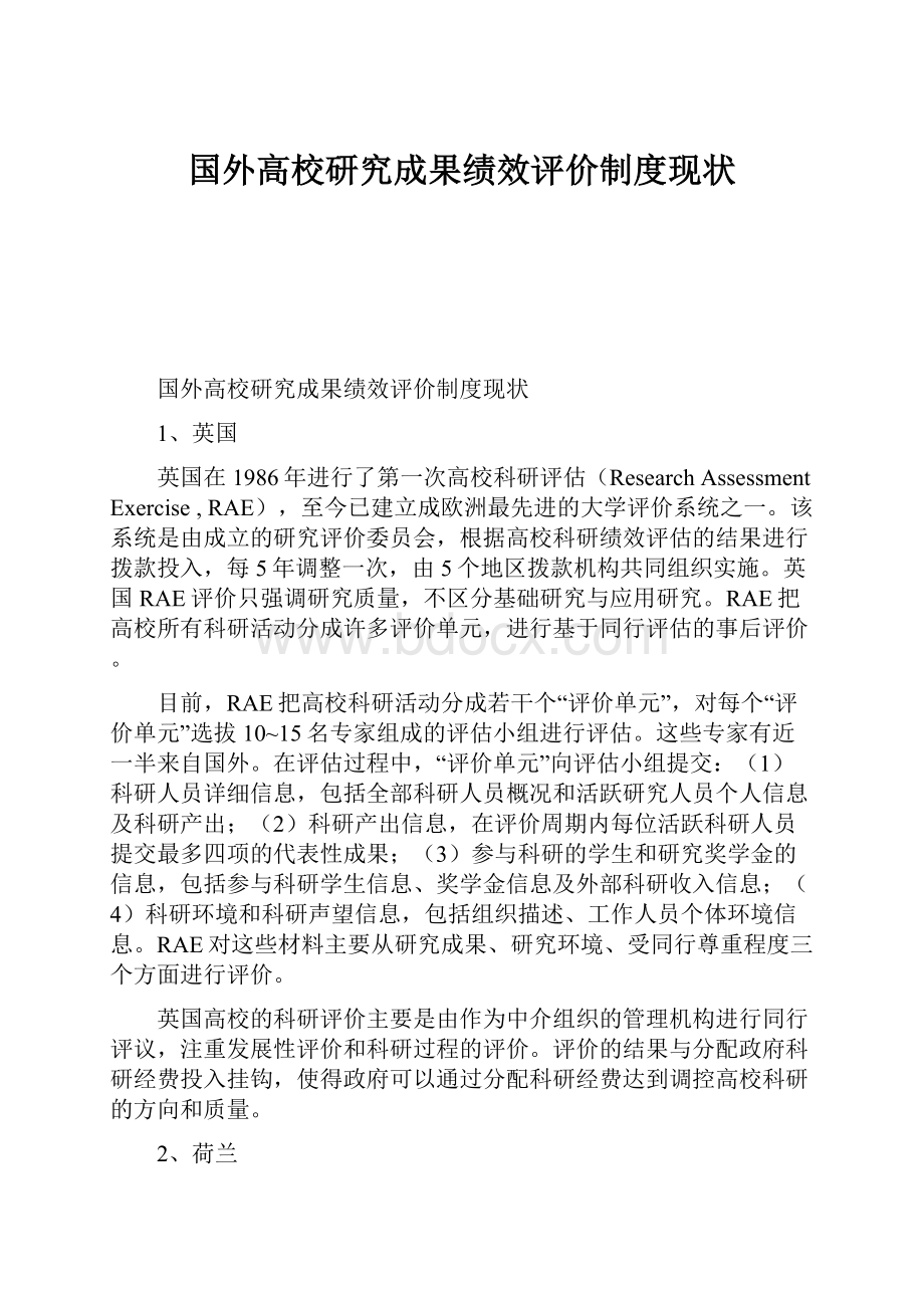 国外高校研究成果绩效评价制度现状.docx