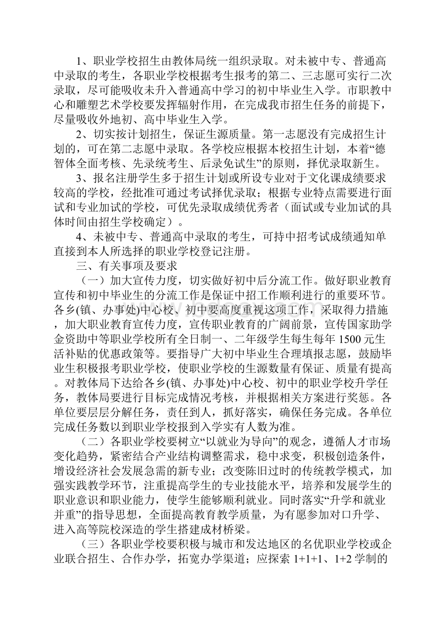 招生方案五篇.docx_第2页