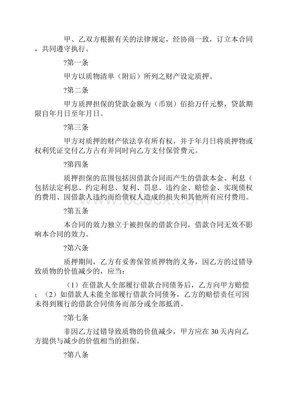 中国银行国家助学贷款质押合同.docx_第2页