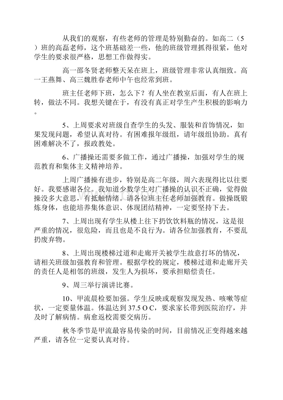 周计划模板集锦八篇.docx_第3页