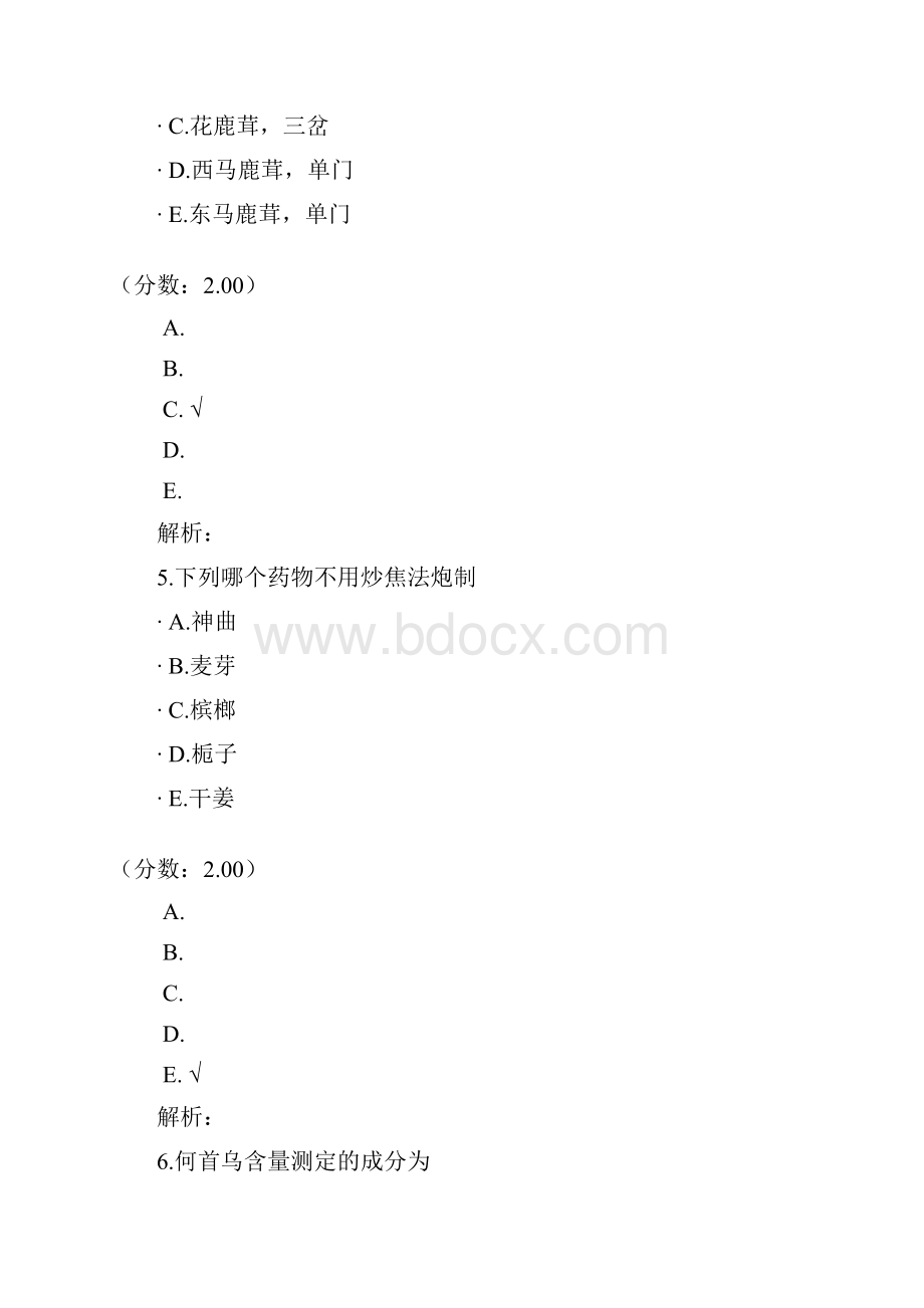 初级中药师专业知识3.docx_第3页