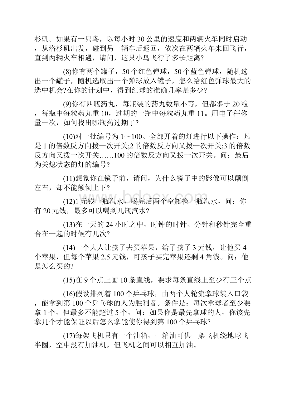 最新小学数学经典题集锦.docx_第2页