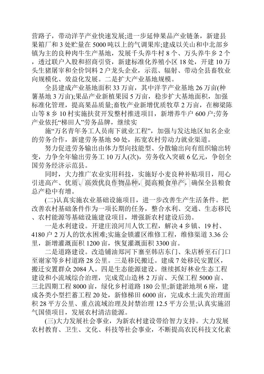 新农村建设计划.docx_第3页