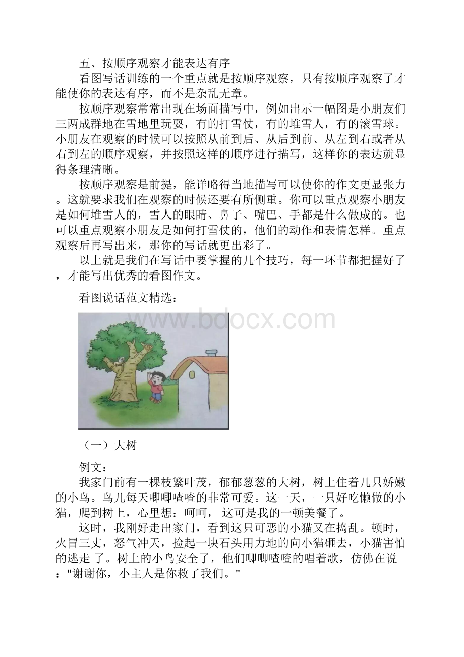 看图写话写作要求以及范文.docx_第3页