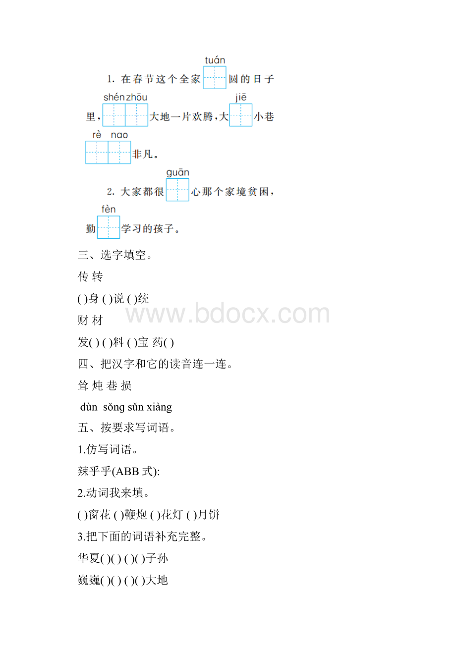 最新部编版二年级语文下册第三单元测试题及答案.docx_第2页