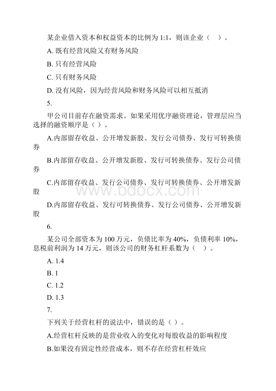 财务与成本管理第十章练习及答案.docx_第2页