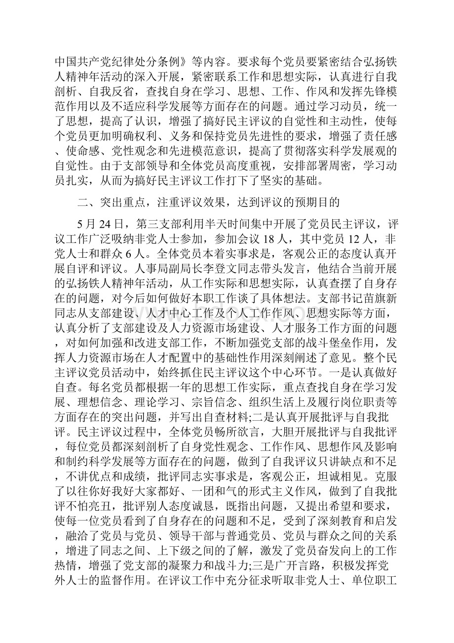 民主评议党员个人年度总结.docx_第2页