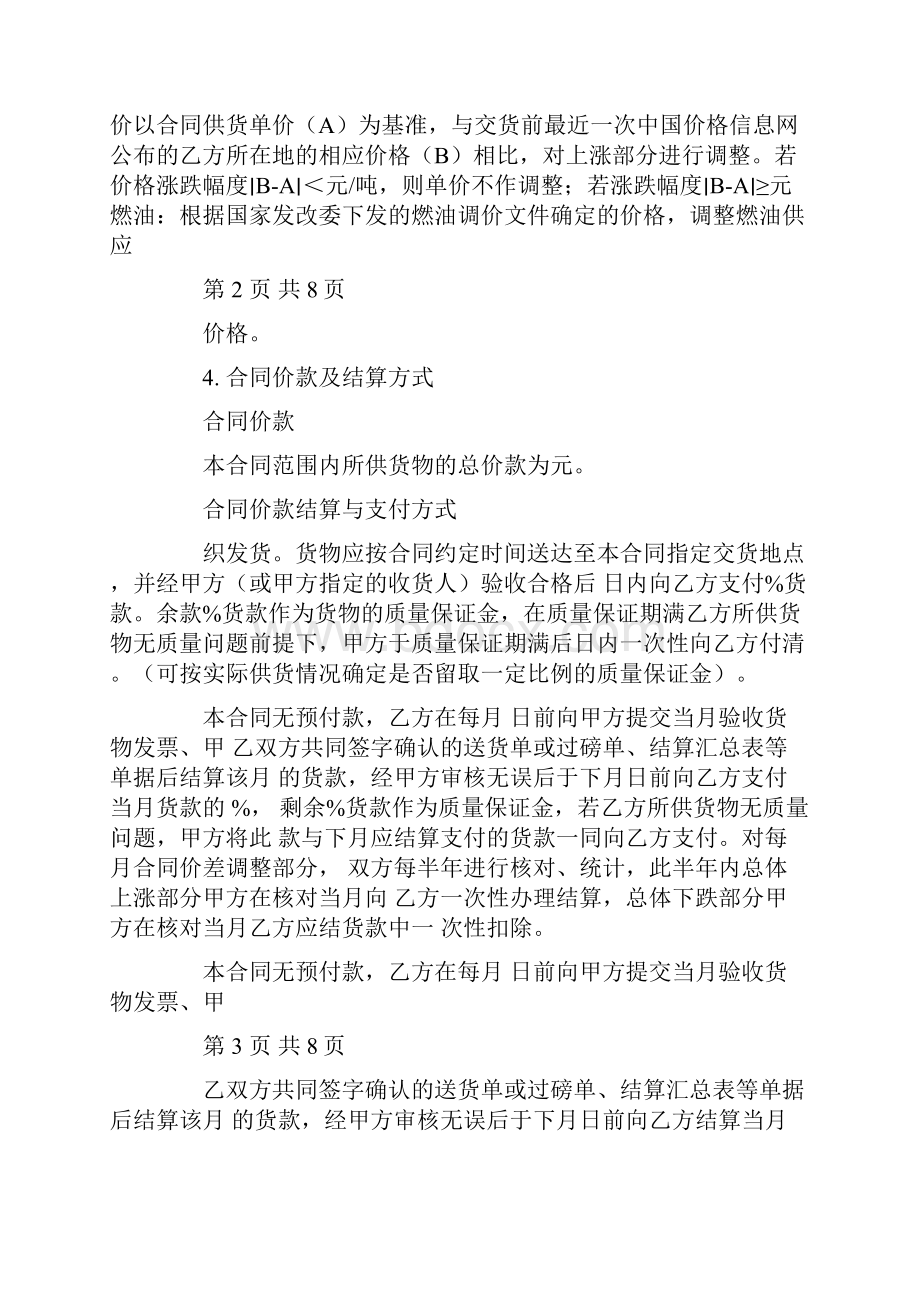 招标合同不写调价可以吗.docx_第3页