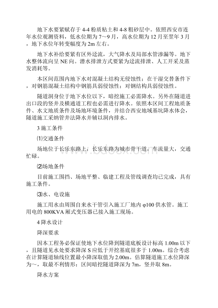 矿山法区间隧道施工降排水方案.docx_第3页