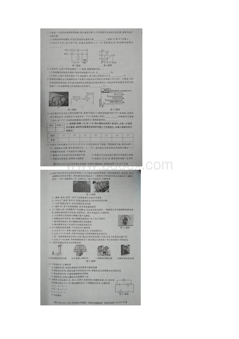 安徽省长丰县九年级第一次教学质量检测物理试题扫描版.docx_第2页