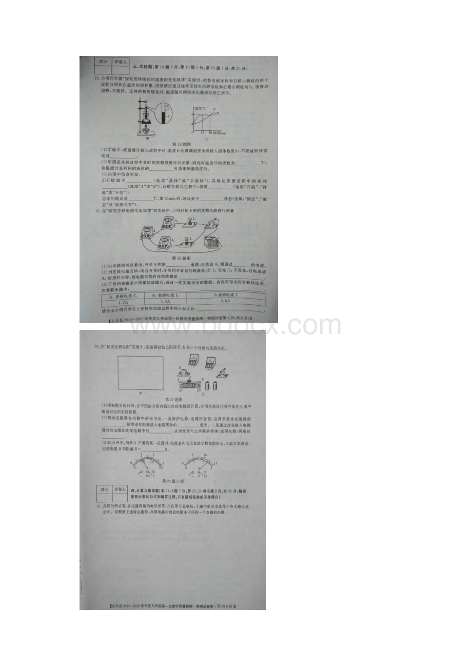 安徽省长丰县九年级第一次教学质量检测物理试题扫描版.docx_第3页