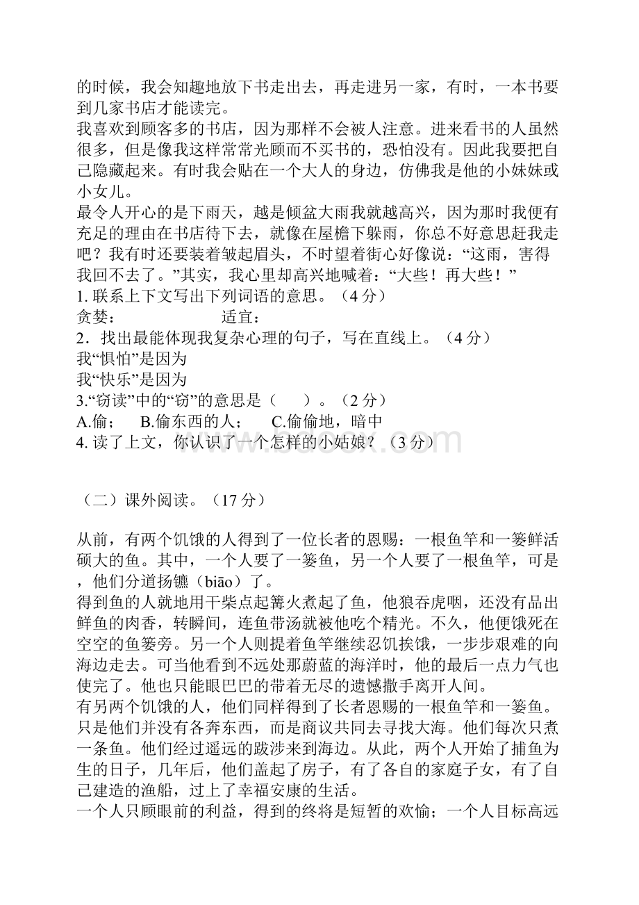 五年级语文上册期末试题附答案.docx_第3页