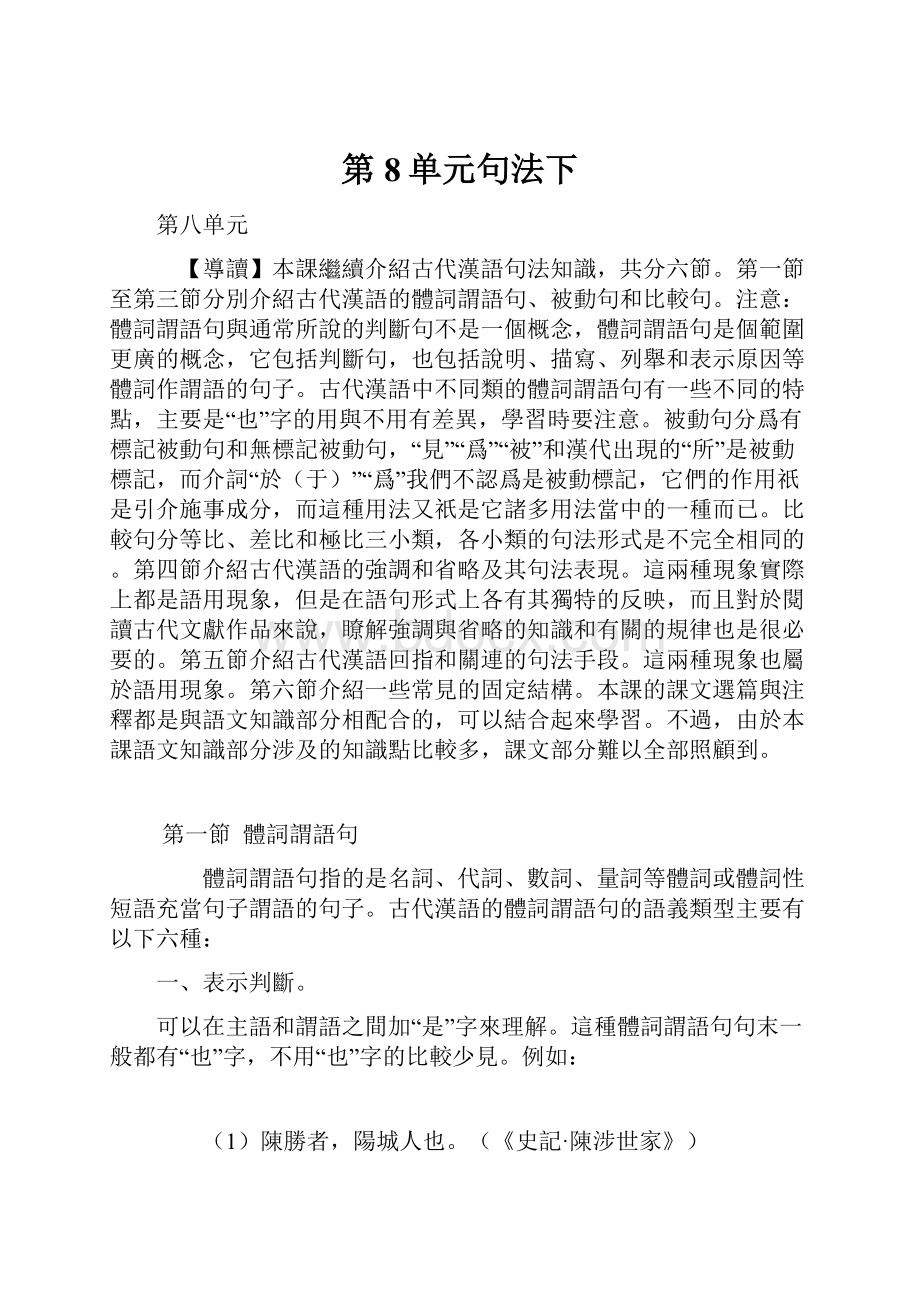 第8单元句法下.docx_第1页