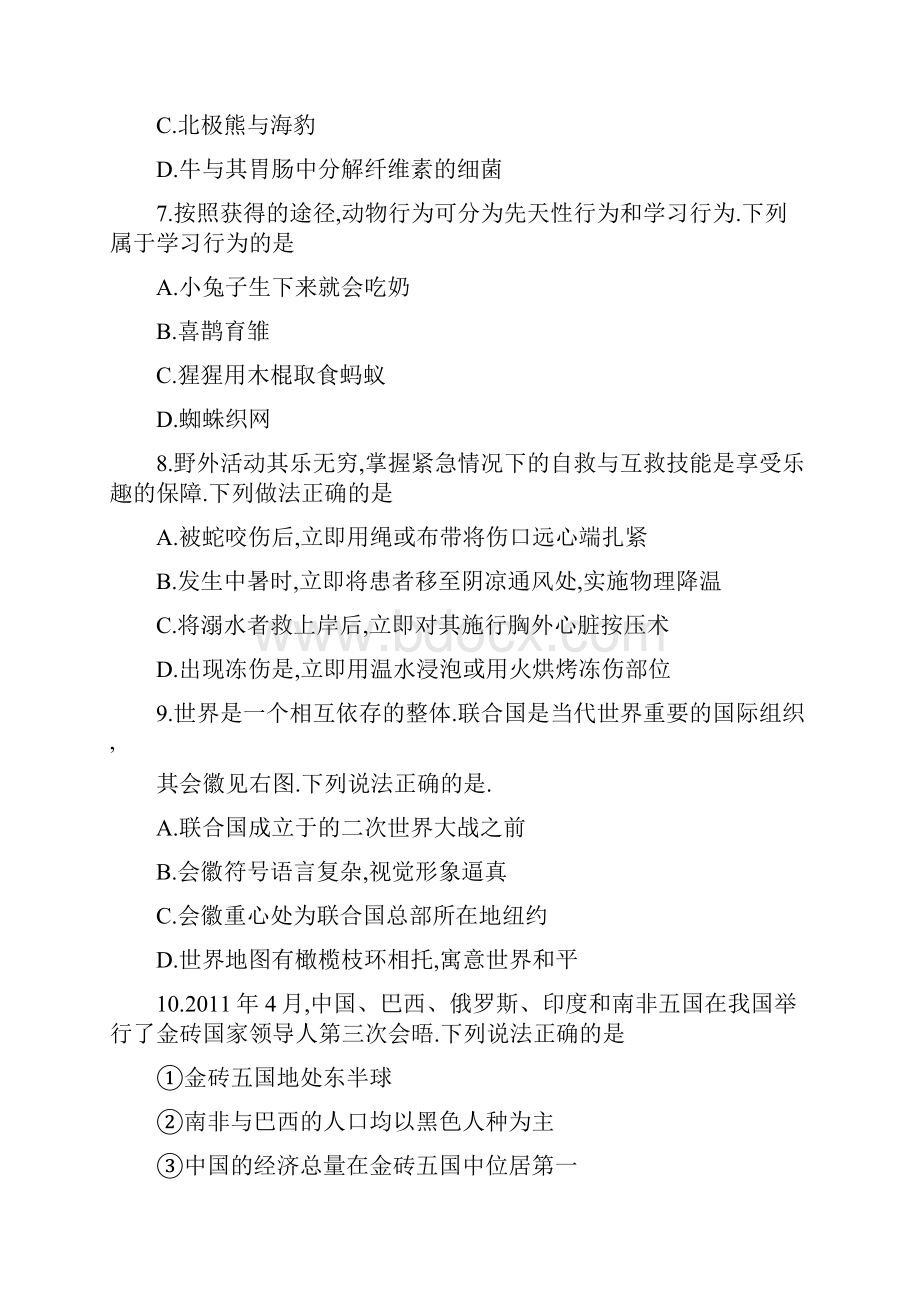 普通高等学校的招生全国统一考试山东卷基本能力测试艺术玻璃.docx_第3页