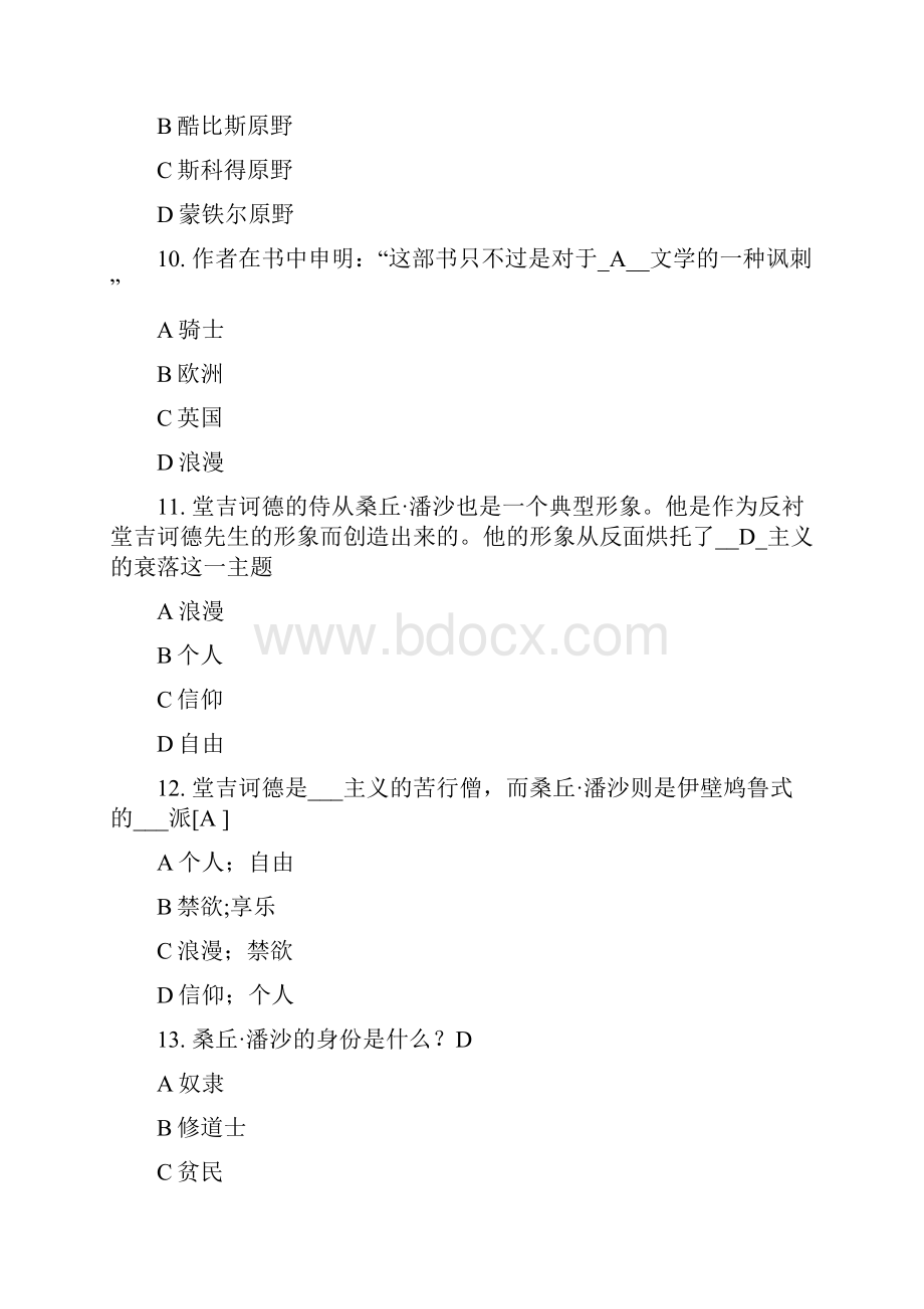 《堂吉诃德》知识竞赛题目与答案.docx_第3页