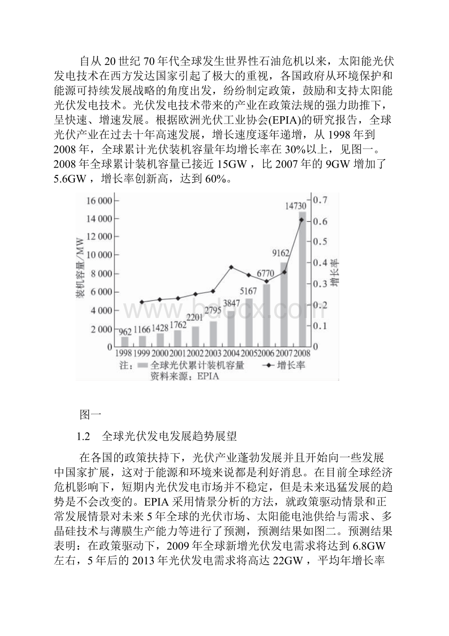 新能源课程设计太阳能光伏发电.docx_第3页