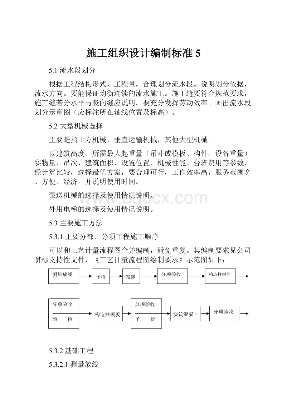 施工组织设计编制标准5.docx