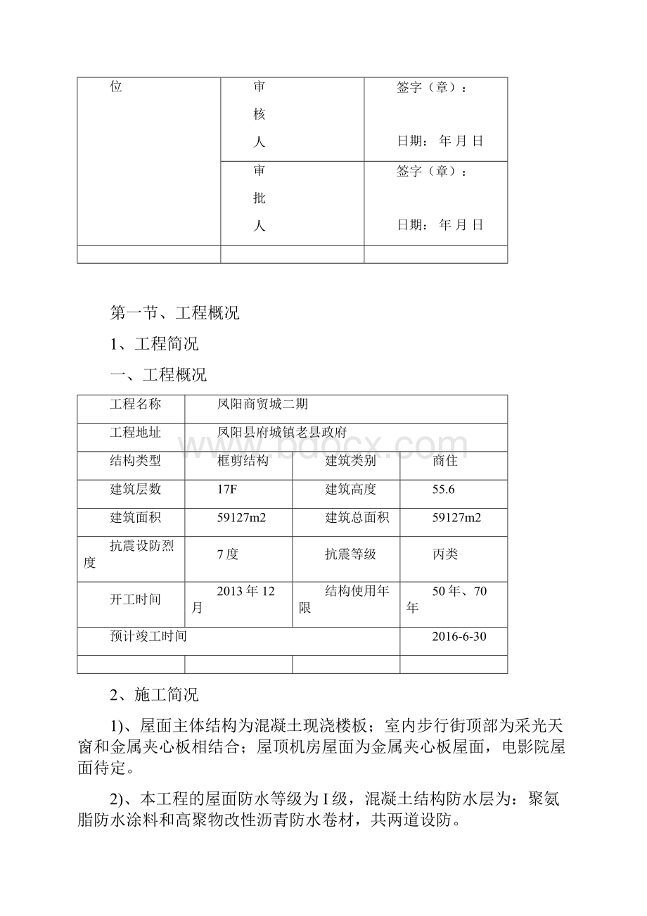 屋面工程施工方法.docx_第2页