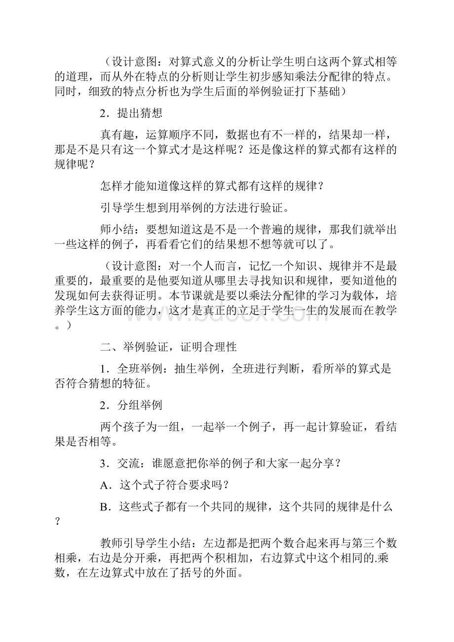 四年级数学下册《乘法分配律》教学教案设计.docx_第3页