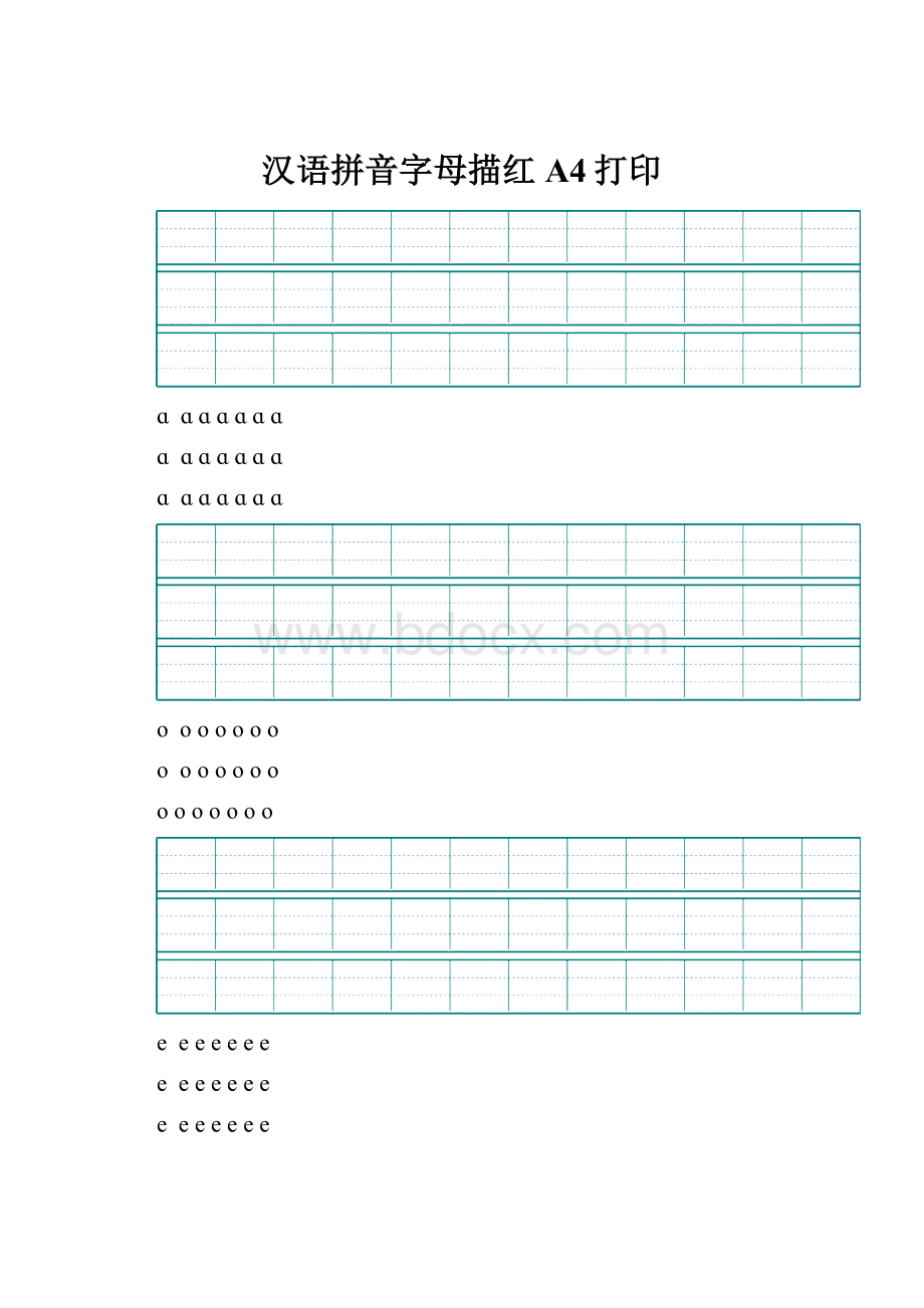 汉语拼音字母描红A4打印.docx