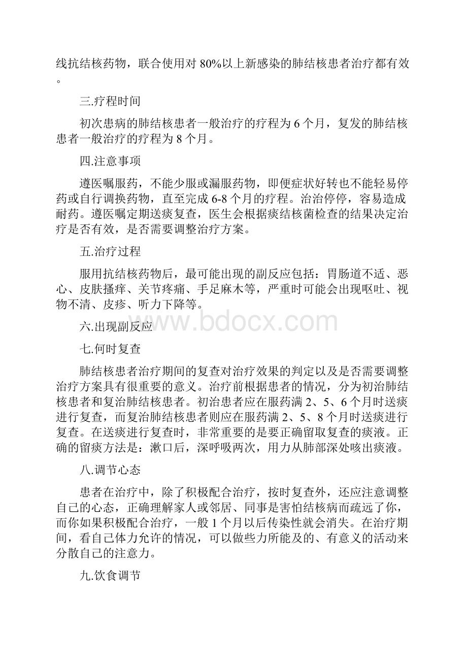 小学结核病主题班会教案二篇.docx_第3页