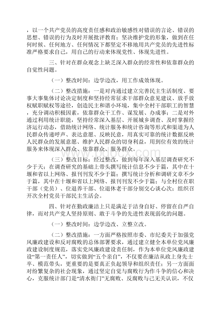 村长个人整改措施.docx_第3页